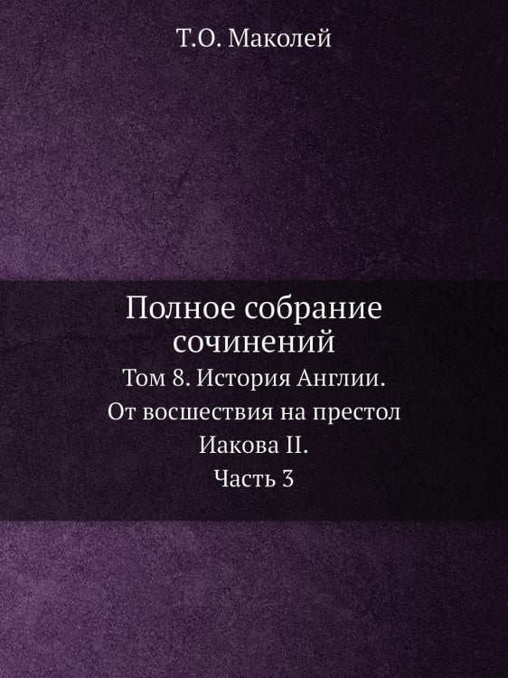 Полное собрание сочинений