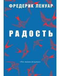Радость