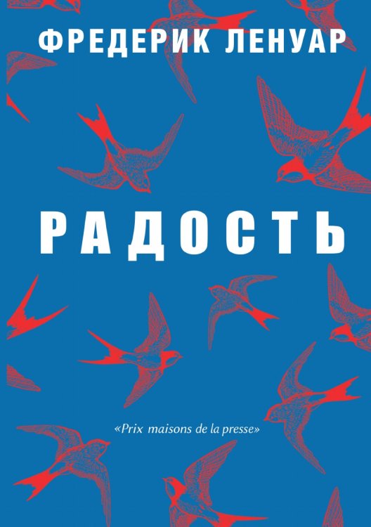 Радость