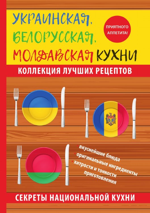 Украинская, белорусская, молдавская кухни