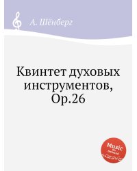 Квинтет духовых инструментов, Op.26