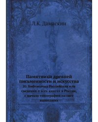 Памятники древней письменности и искусства