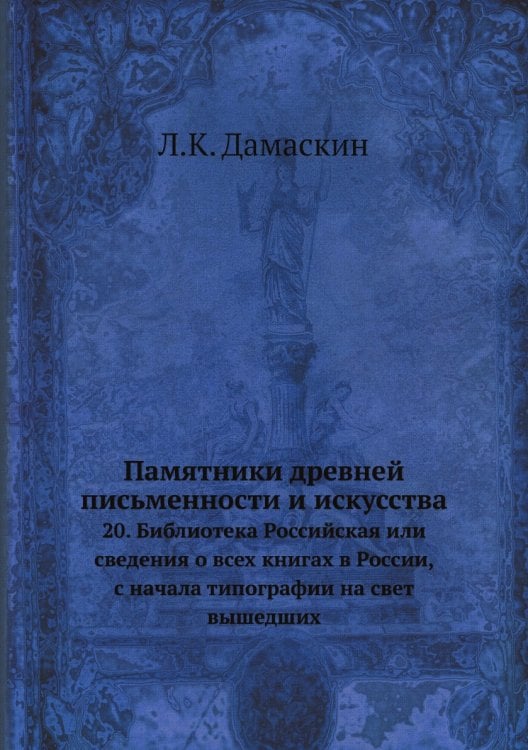 Памятники древней письменности и искусства