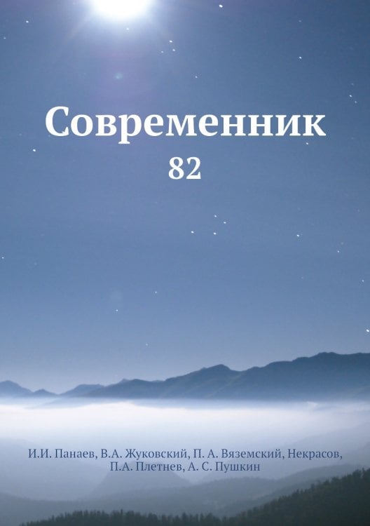 Современник