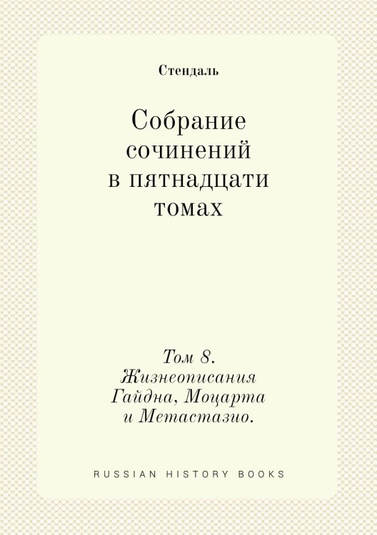 Собрание сочинений в пятнадцати томах