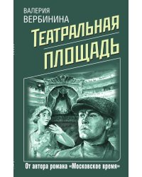 Театральная площадь