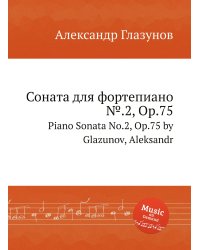 Соната для фортепиано №.2, Op.75