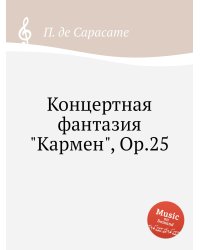 Концертная фантазия "Кармен", Op.25
