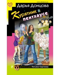 Курятник в пентхаусе