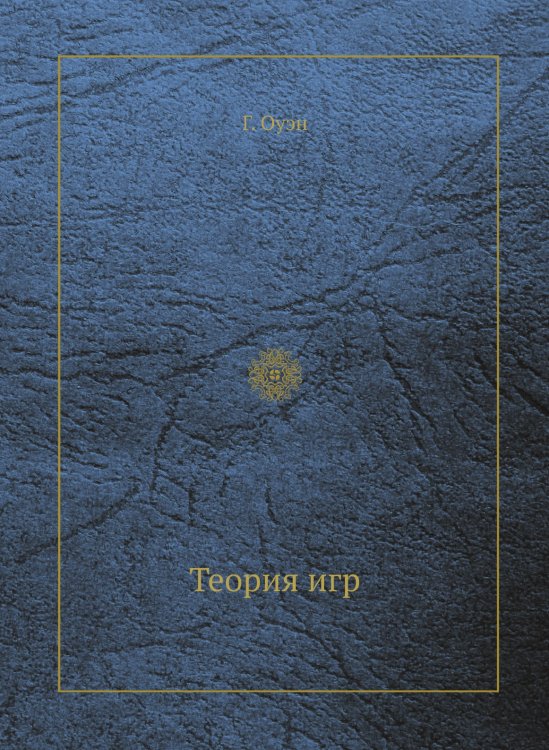 Теория игр
