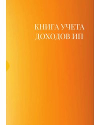 Книга учета доходов для ИП на патенте