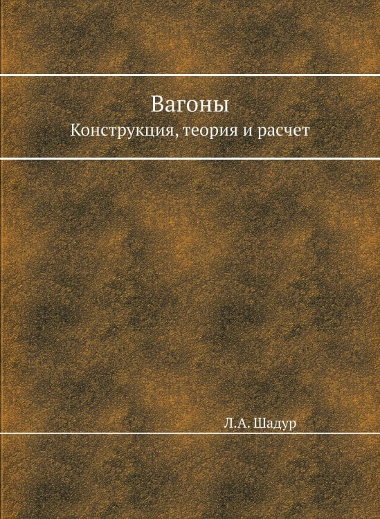 Вагоны Вагоны