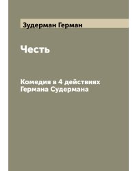 Честь