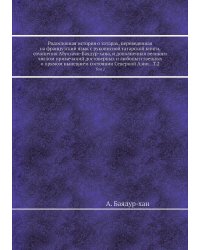 Родословная история о татарах