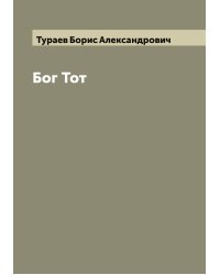 Бог Тот