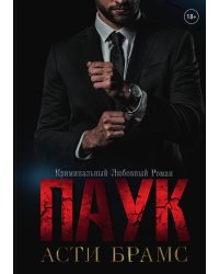Паук