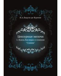 Цензурные мелочи