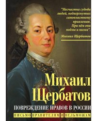 Повреждение нравов