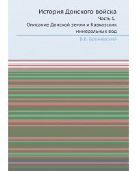 История Донского войска