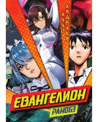 Евангелион