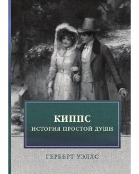 Киппс