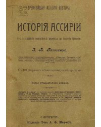 История Ассирии