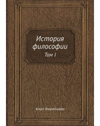 История философии