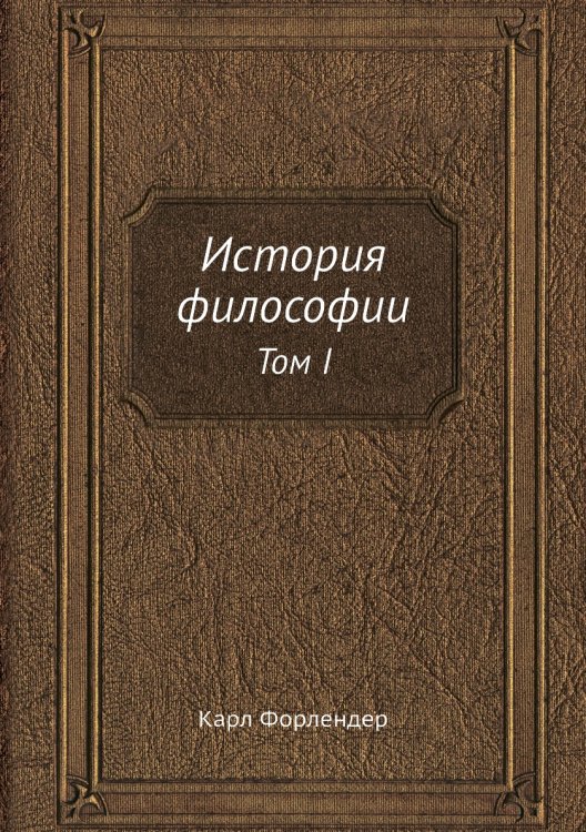 История философии