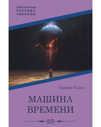 Машина времени