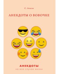 Анекдоты о Вовочке
