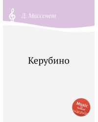 Керубино