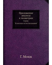 Приложение анализа к геометрии