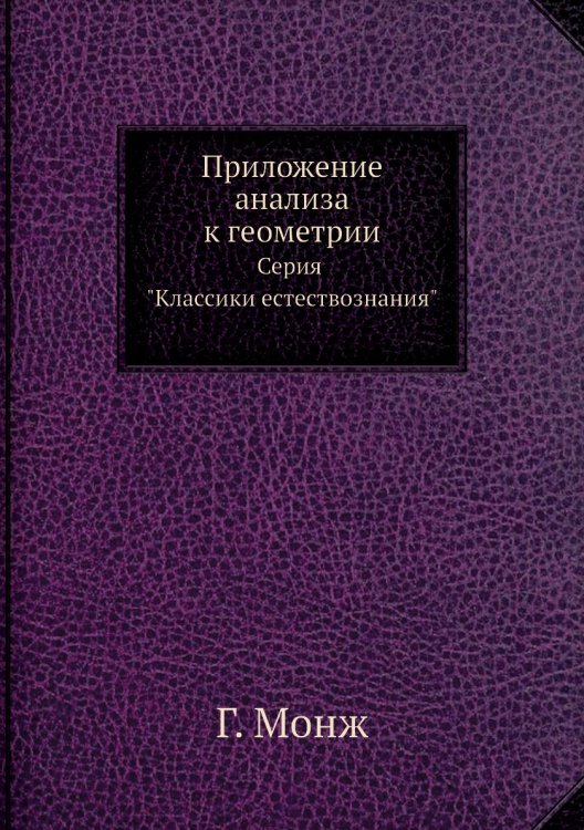 Приложение анализа к геометрии