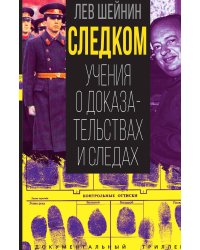 Следком