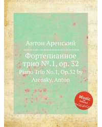 Фортепианное трио №.1, op. 32