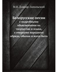 Белорусские песни