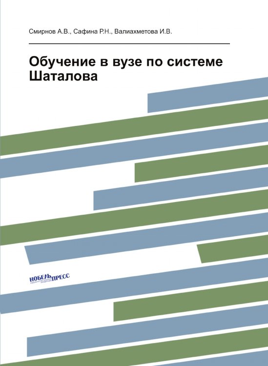 Обучение в вузе по системе Шаталова