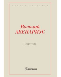Поветрие