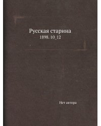 Русская старина