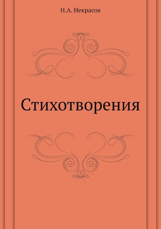 Стихотворения Стихотворения
