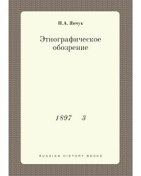 Этнографическое обозрение