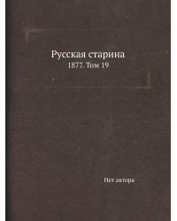 Русская старина