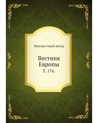 Вестник Европы.