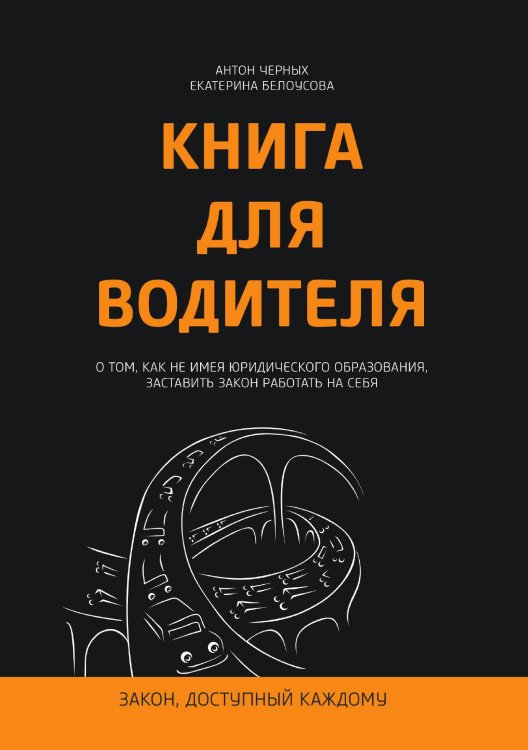 Книга для водителя Книга для водителя