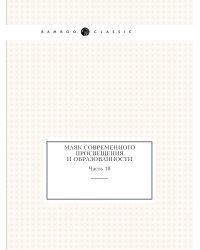 Маяк современного просвещения и образованности