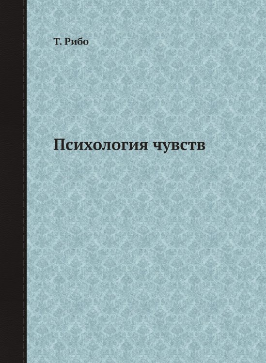 Психология чувств Психология чувств