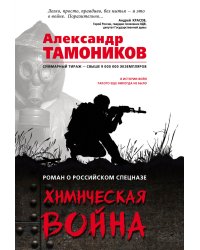 Химическая война