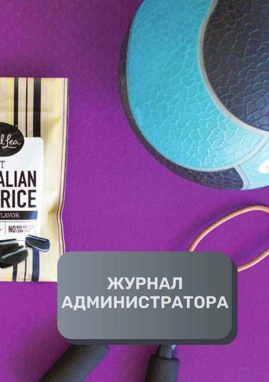 Обложка книги «Журнал администратора спортивного зала» — автора нет, ISBN 9785521893386