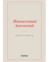 Фамира-Кифарэд