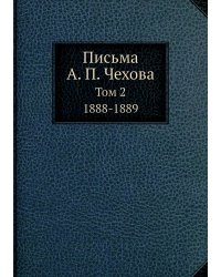 Письма А. П. Чехова
